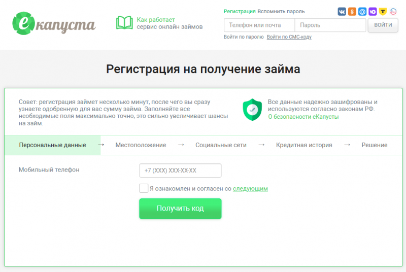Как оформить заявку на получение займа в еКапуста