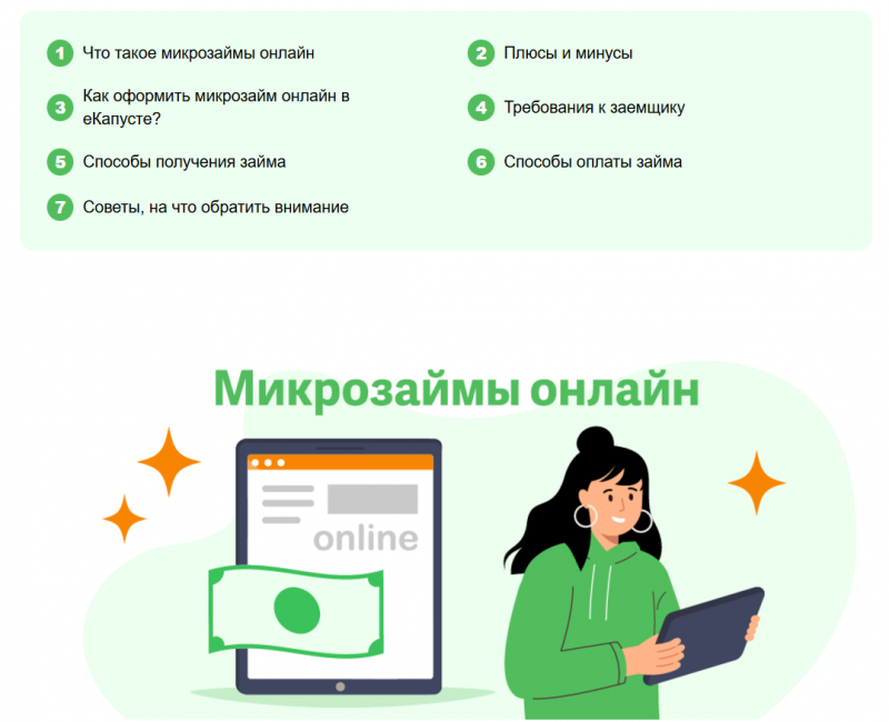 Условия займов в еКапуста