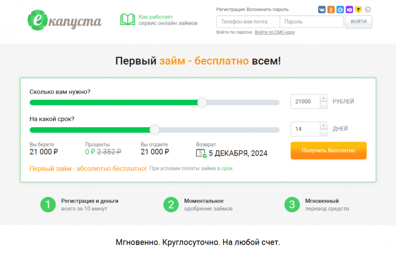 Официальный сайт МФО еКапуста