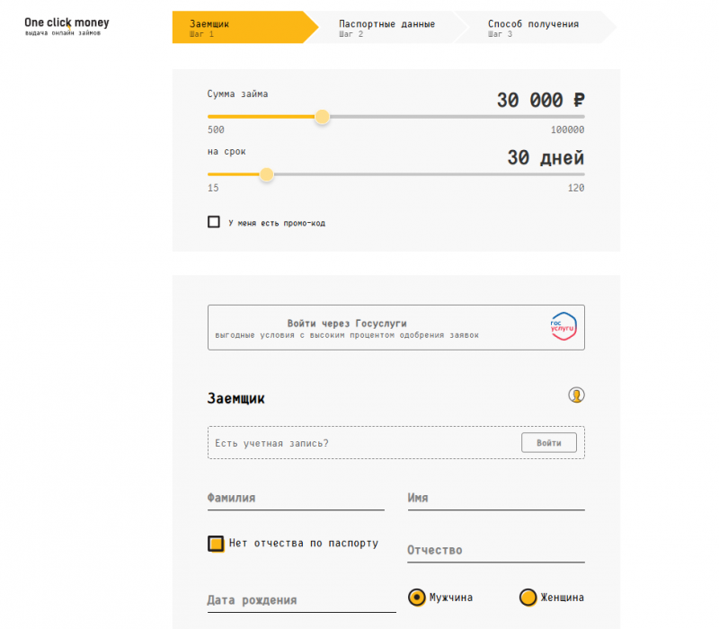 Как подать заявку в МФО OneClickMoney Как подать заявку в МФО OneClickMoney