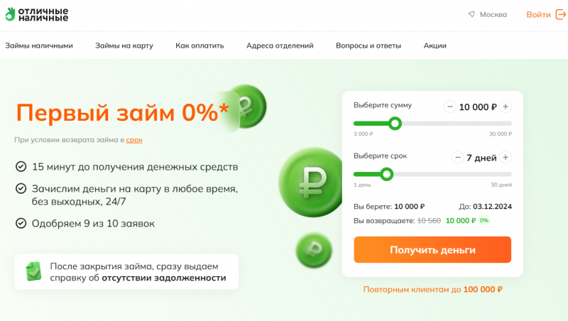 Официальный сайт МФО Отличные Наличные Официальный сайт МФО Отличные Наличные