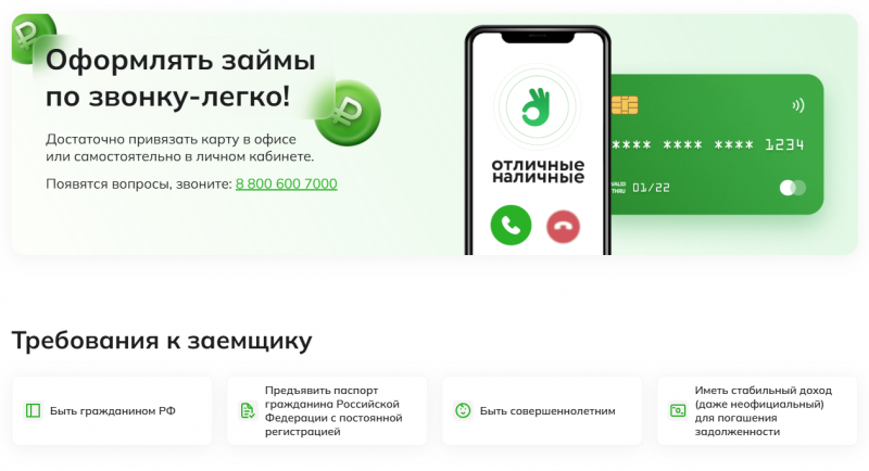 Условия кредитования на сайте Отличные Наличные Условия кредитования на сайте Отличные Наличные