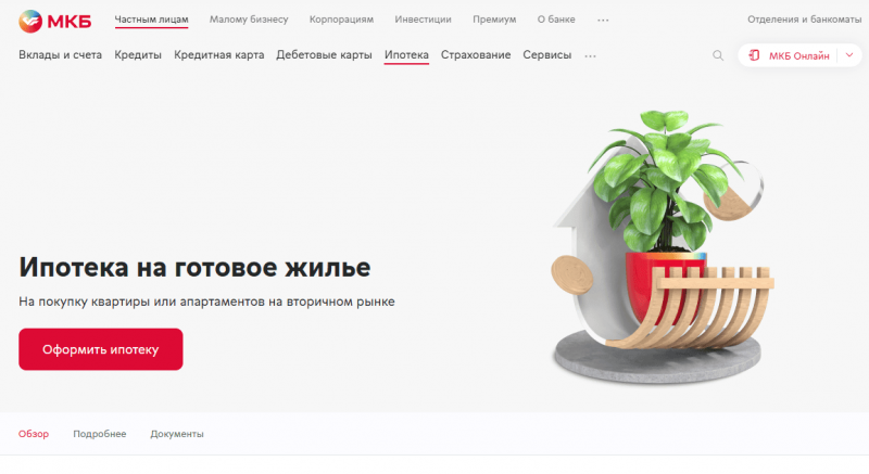 Ипотека на вторичное жилье в МКБ Ипотека на вторичное жилье в МКБ