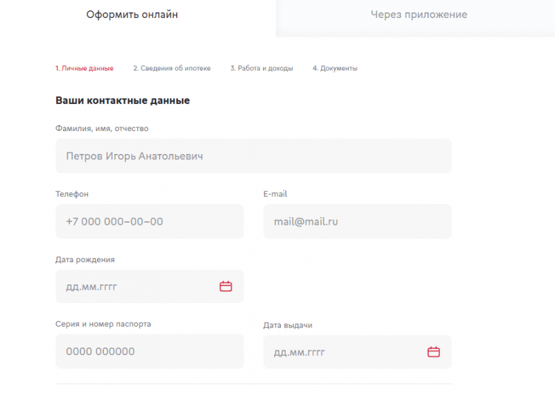 Как оформить ипотеку на вторичное жилье в МКБ Как оформить ипотеку на вторичное жилье в МКБ