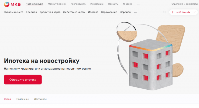 Ипотека на новостройку в МКБ Ипотека на новостройку в МКБ