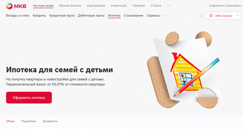 Семейная ипотека в МКБ