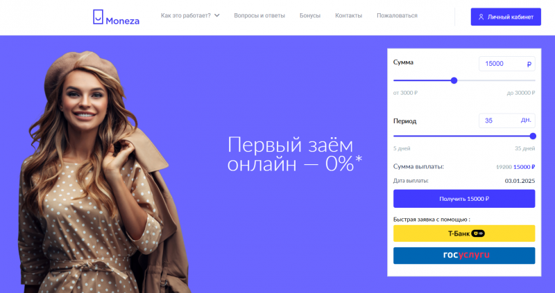 Официальный сайт МФО Монеза
