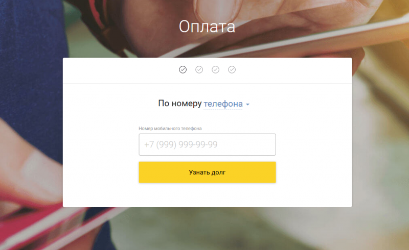 Погашение долга на сайте МФО До зарплаты