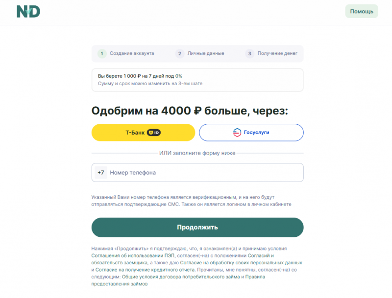 Как подать заявку на сайте Надо Денег