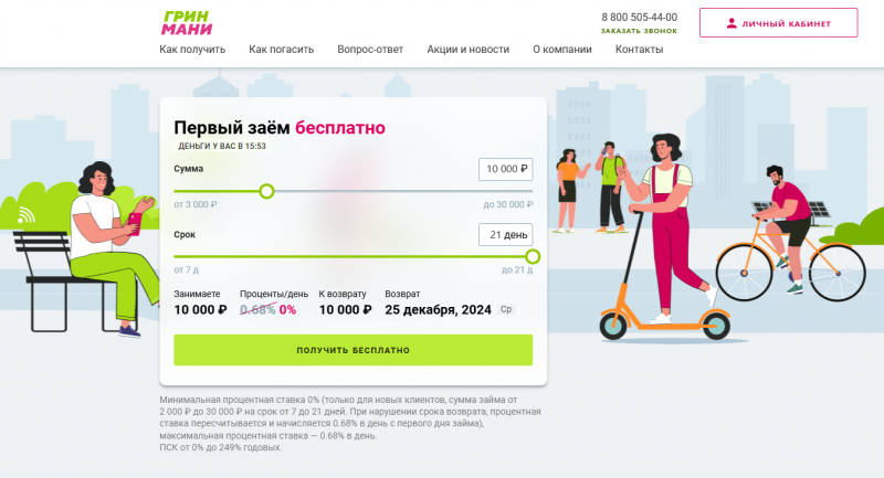 Официальный сайт МФО Грин Мани
