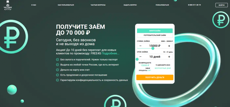 Официальный сайт МФО Честное слово Официальный сайт МФО Честное слово