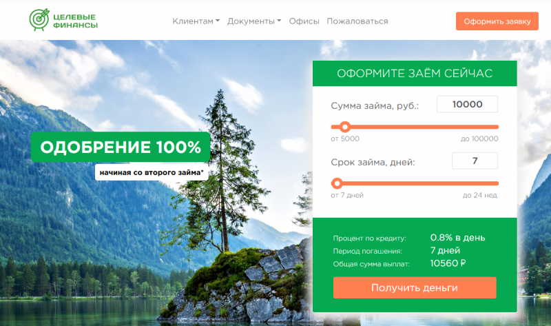 Официальный сайт МФО Целевые Финансы Официальный сайт МФО Целевые Финансы
