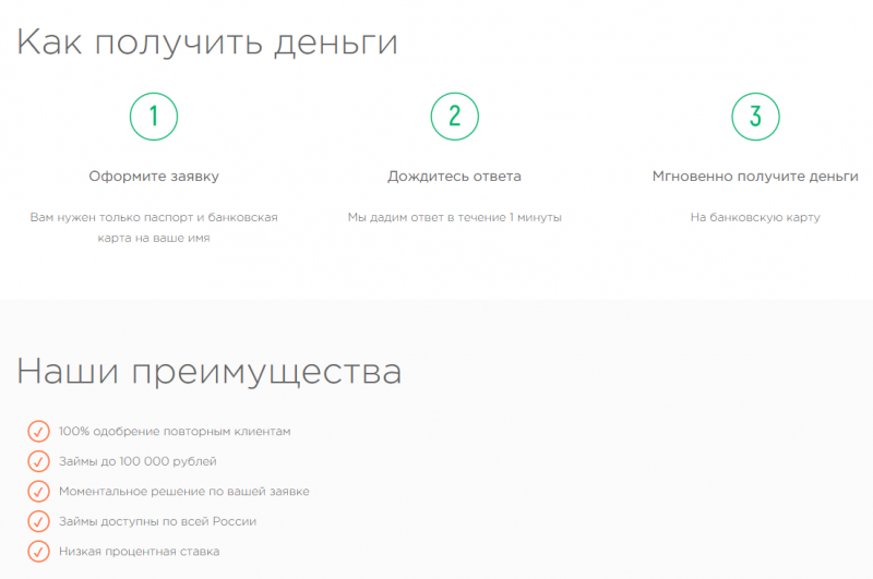 Преимущества МФО Целевые Финансы Преимущества МФО Целевые Финансы