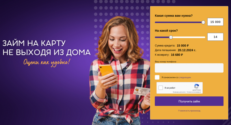 Условия займов в Баренц Финанс Условия займов в Баренц Финанс