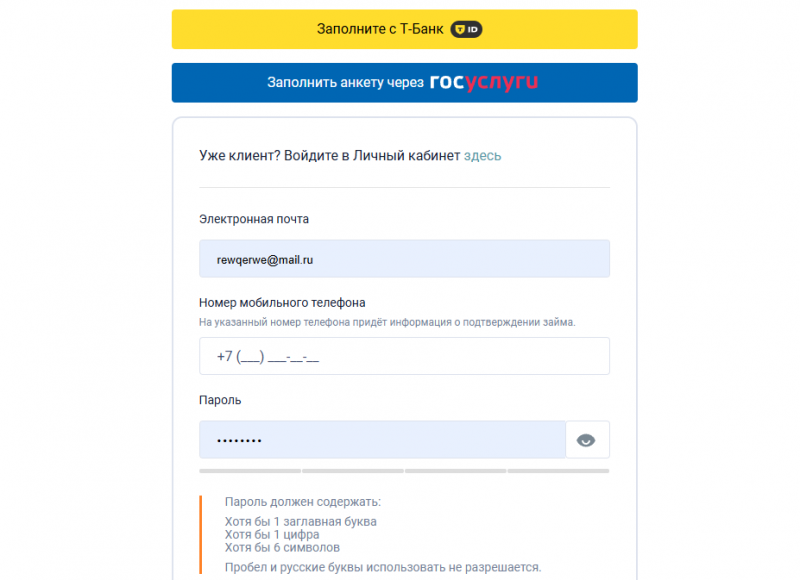 Как оформить заявку на получения займа в Езаем