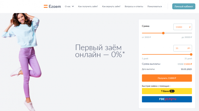 Официальный сайт МФО Езаем