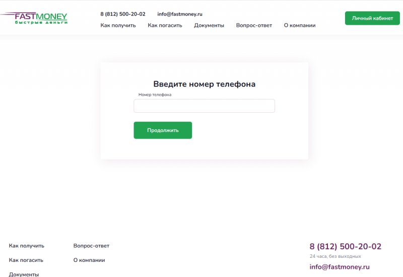 Как оформить заявку на получение займа в Фаст Мани Как оформить заявку на получение займа в Фаст Мани