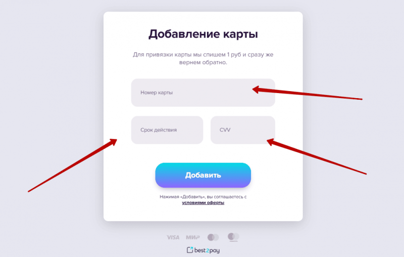 Привязка банковской карты к профилю