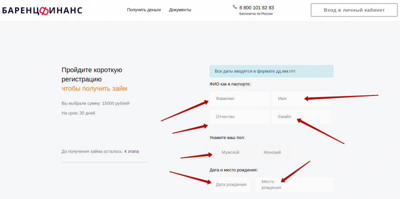 Регистрация учетной записи Баренц Финанс
