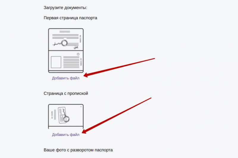 Загрузка сканов и фото паспорта