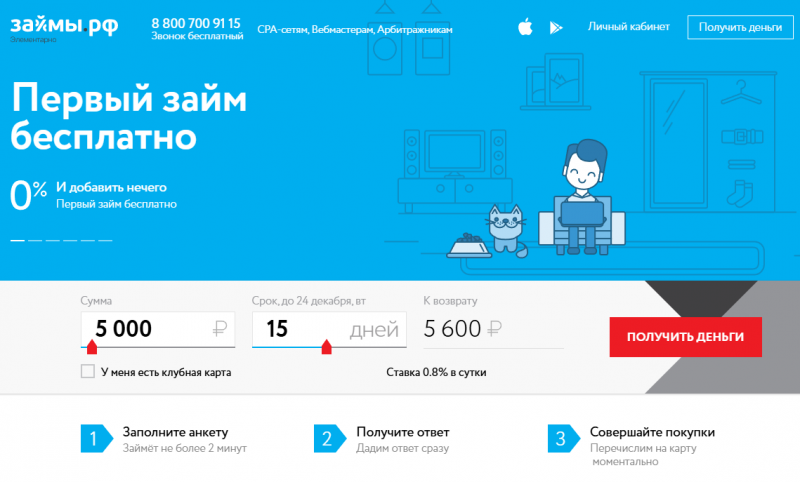 Официальный сайт МФО Займы РФ