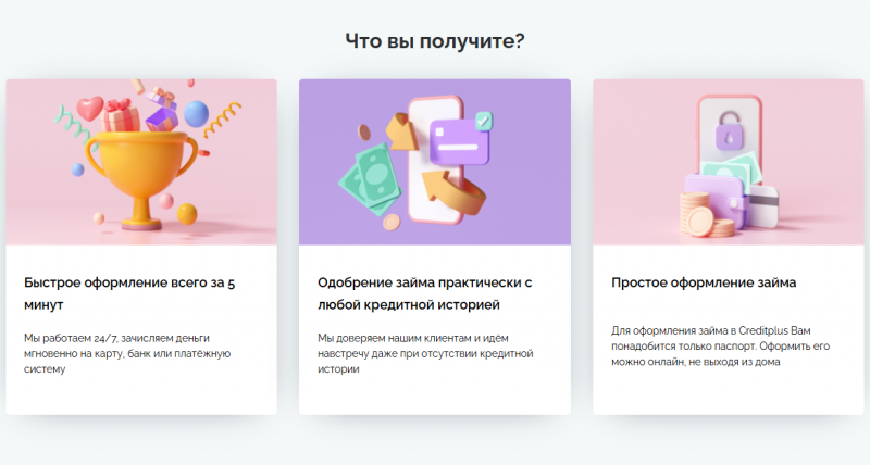 Преимущества микрофинансовой организации Кредит Плюс Преимущества микрофинансовой организации Кредит Плюс
