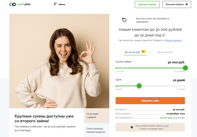 Официальный сайт МФО Кредит Плюс Официальный сайт МФО Кредит Плюс