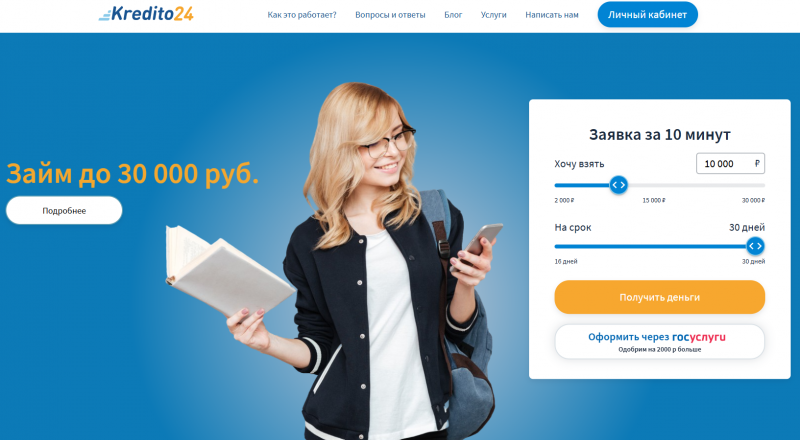 Официальный сайт МФО Кредито 24 Официальный сайт МФО Кредито 24