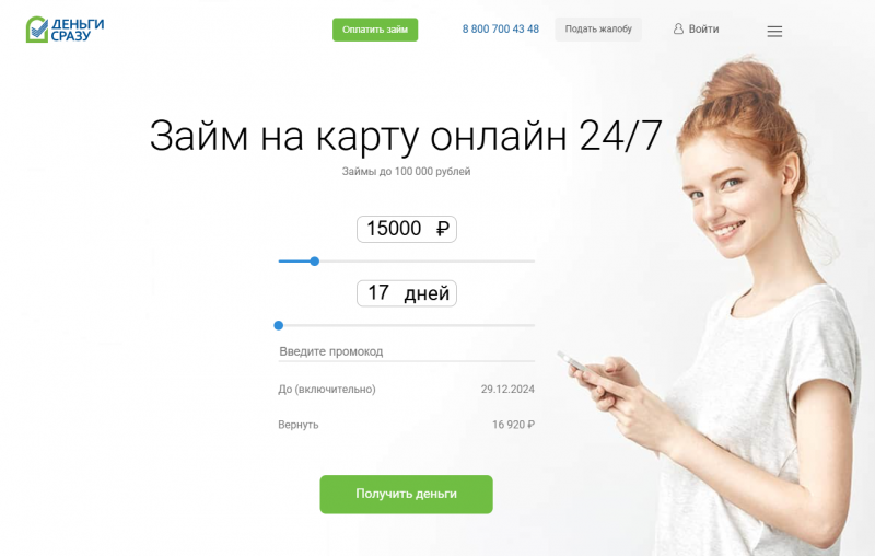 Официальный сайт МФО Деньги Сразу
