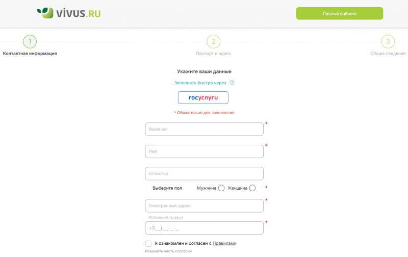 Как оформить заявку на получение займа в Вивус