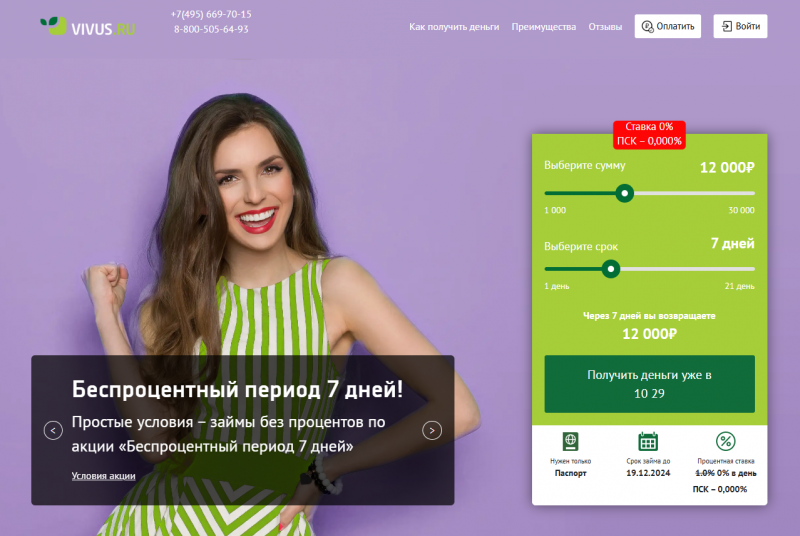 Официальный сайт МФО Вивус
