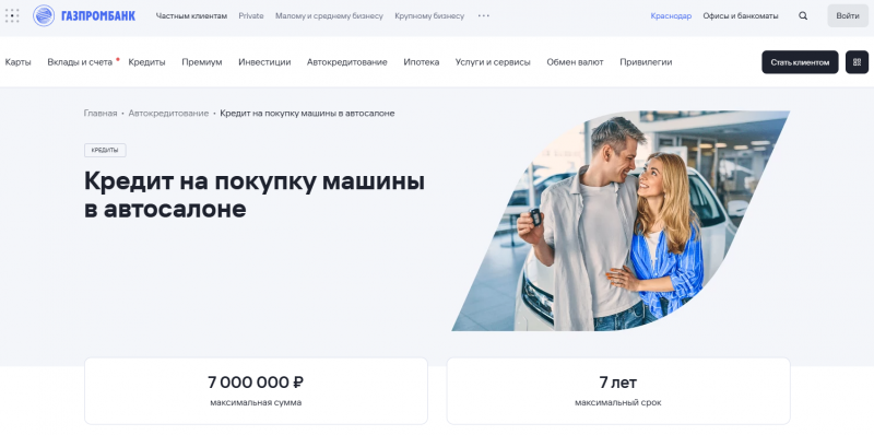 Кредит на покупку авто в салоне в Газпромбанке Кредит на покупку авто в салоне в Газпромбанке