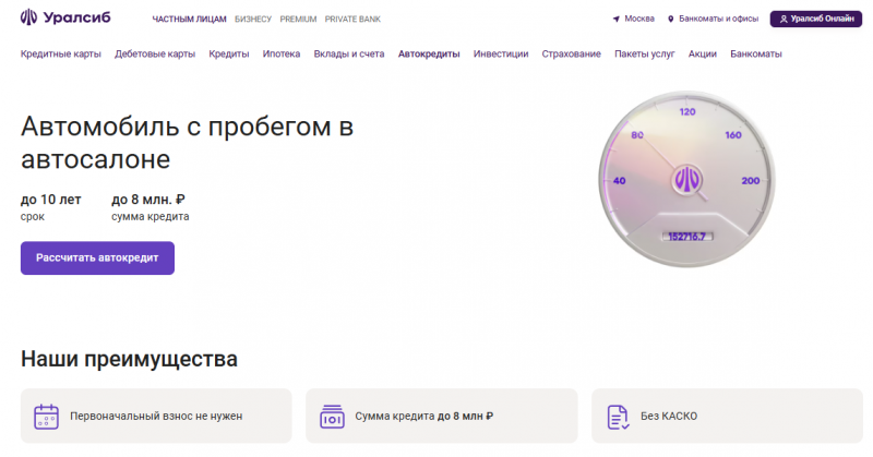 Кредит на покупку автомобиля с пробегом в Уралсиб Кредит на покупку автомобиля с пробегом в Уралсиб