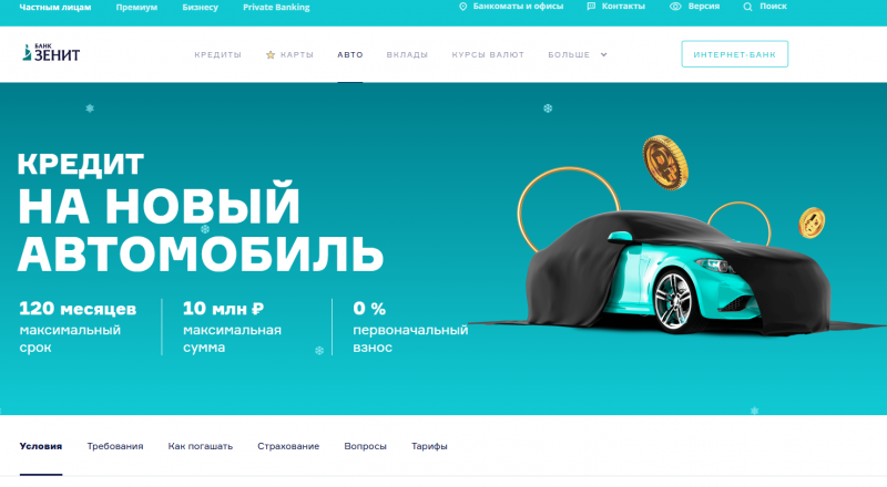 Кредит на новый автомобиль в Банке Зенит