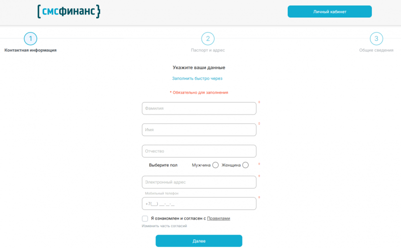 Как подать онлайн заявку в МФО СМС Финанс
