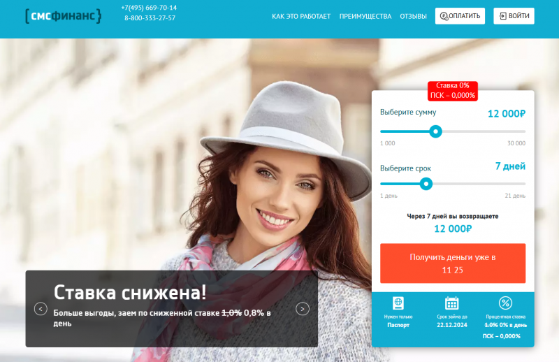 Официальный сайт МФО СМС Финанс