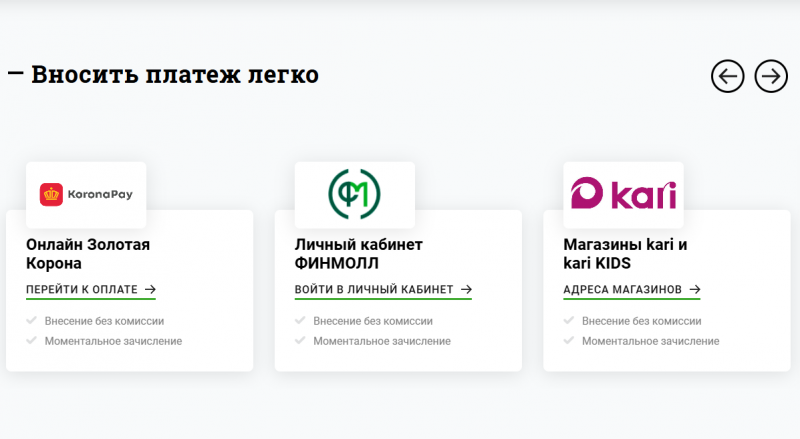 Способы оплаты долга в ФинМолл Способы оплаты долга в ФинМолл