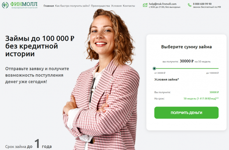 Официальный сайт МФО ФинМолл Официальный сайт МФО ФинМолл