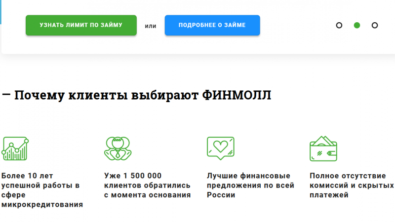 Преимущества микрофинансовой организации ФинМолл Преимущества микрофинансовой организации ФинМолл