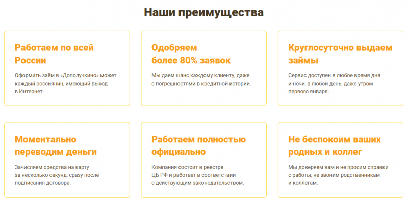 Преимущества компании Дополучкино