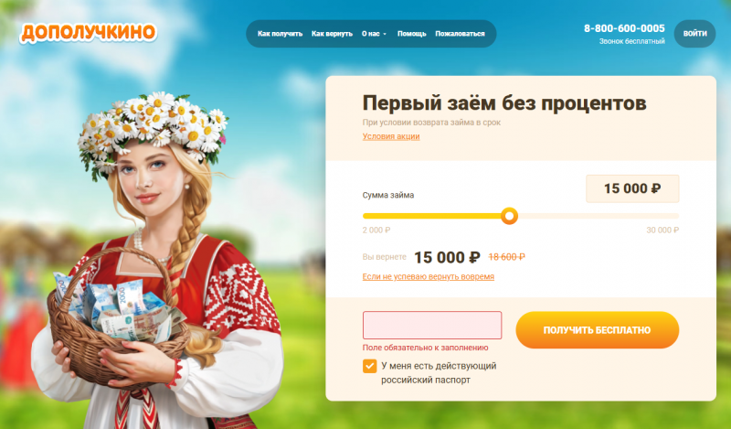 Официальный сайт МФО Дополучкино