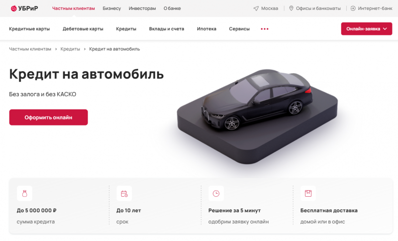 Автокредит в банке УБРиР Автокредит в банке УБРиР