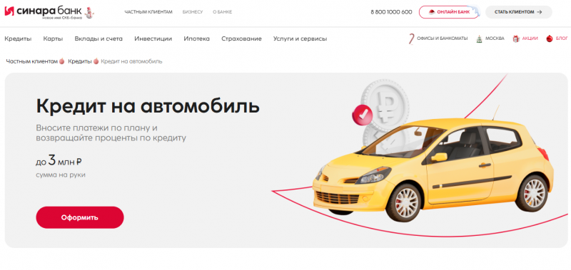 Кредит на автомобиль в банке Синара Кредит на автомобиль в банке Синара