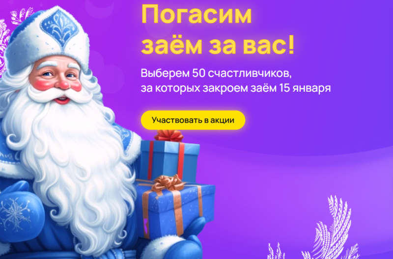 Веббанкир проводит новогоднюю акцию Веббанкир проводит новогоднюю акцию