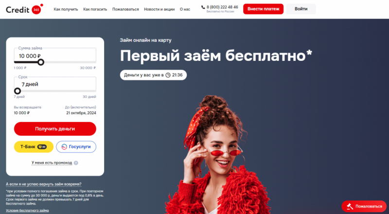 Официальный сайт МФО Кредит 365