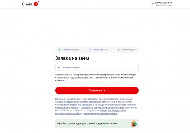 Как подать онлайн заявку в МФО Кредит 365