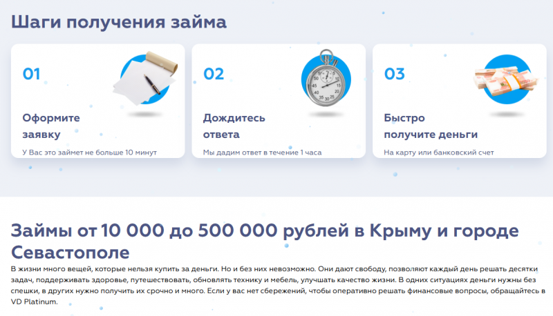 Как подать онлайн заявку в МФО VD Platinum