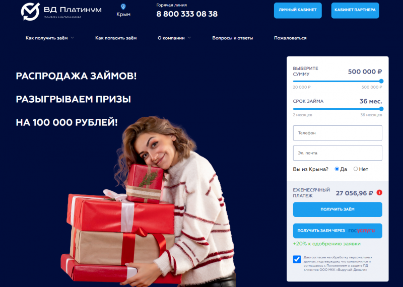 Официальный сайт МФО VD Platinum