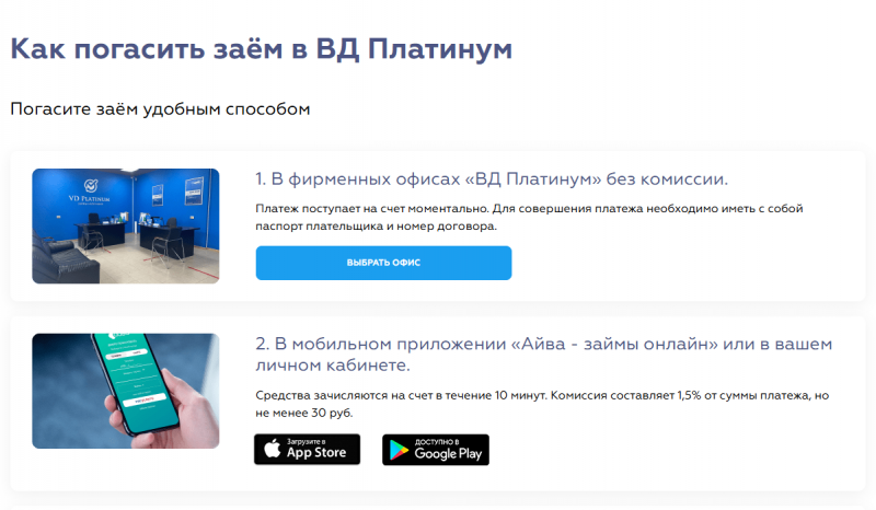 Как погасить долг в МФО VD Platinum