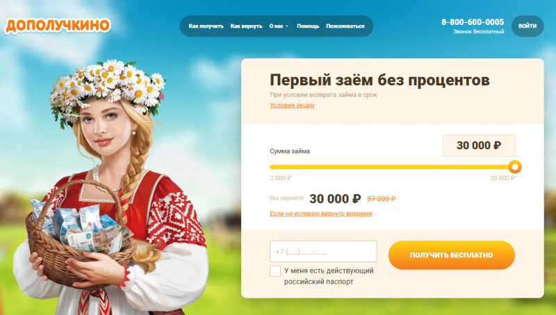 Условия повторного займа в Дополучкино Условия повторного займа в Дополучкино